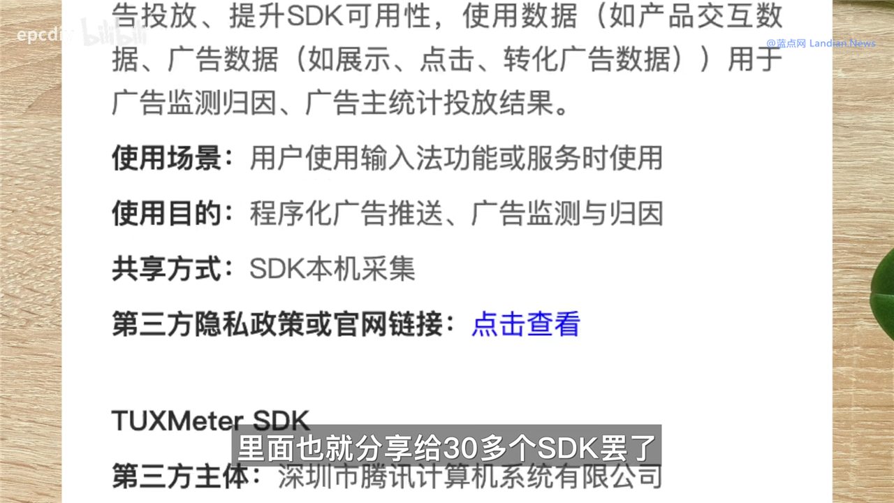 三星手机内置的搜狗输入法定制版被发现明文上传用户输入内容并共享给广告商