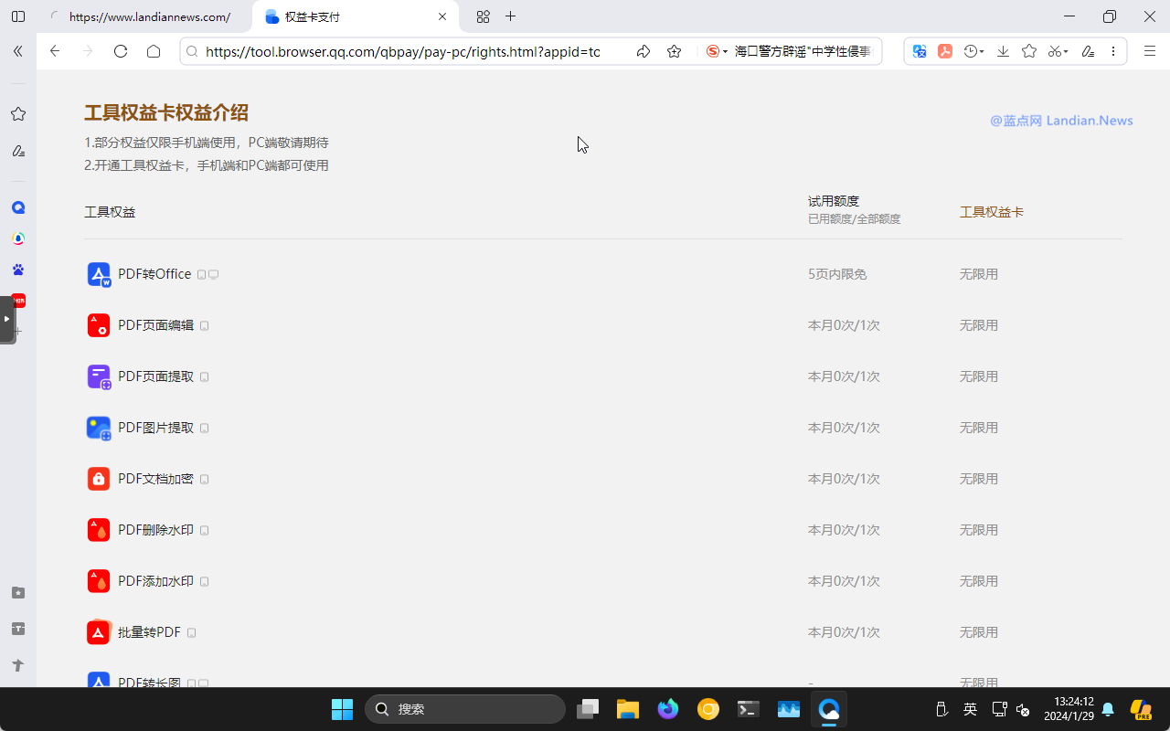 腾讯QQ浏览器的工具权益卡扩展支持PC版 每月10元提供多种附加小工具