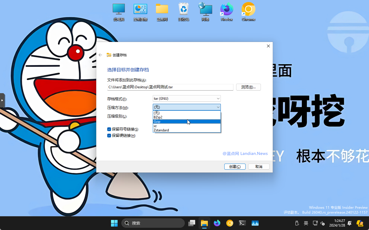 Windows 11资源管理器开始支持压缩属性 可以选择格式/算法/级别等