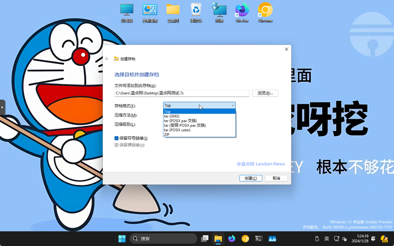 Windows 11资源管理器开始支持压缩属性 可以选择格式/算法/级别等