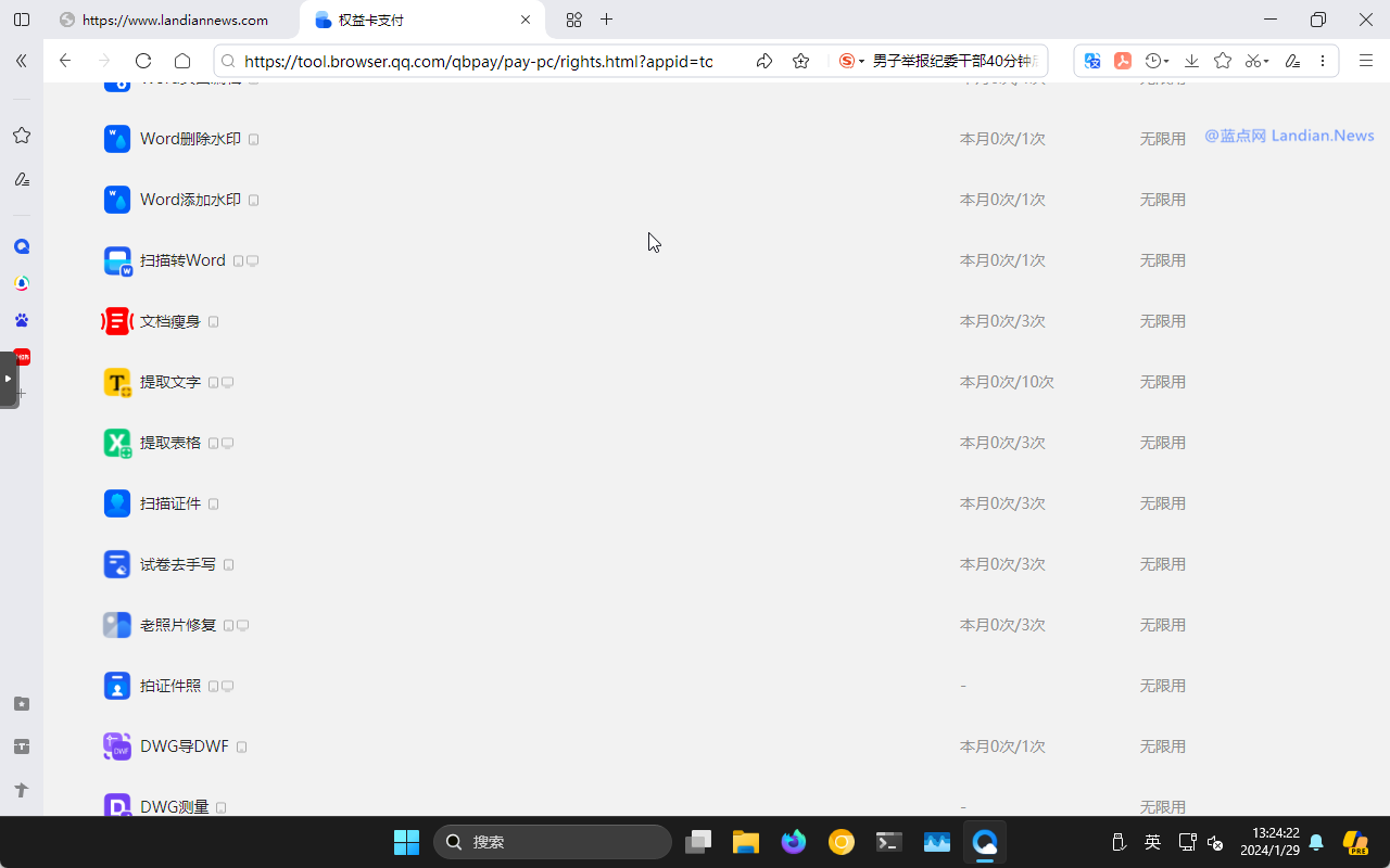 腾讯QQ浏览器的工具权益卡扩展支持PC版 每月10元提供多种附加小工具