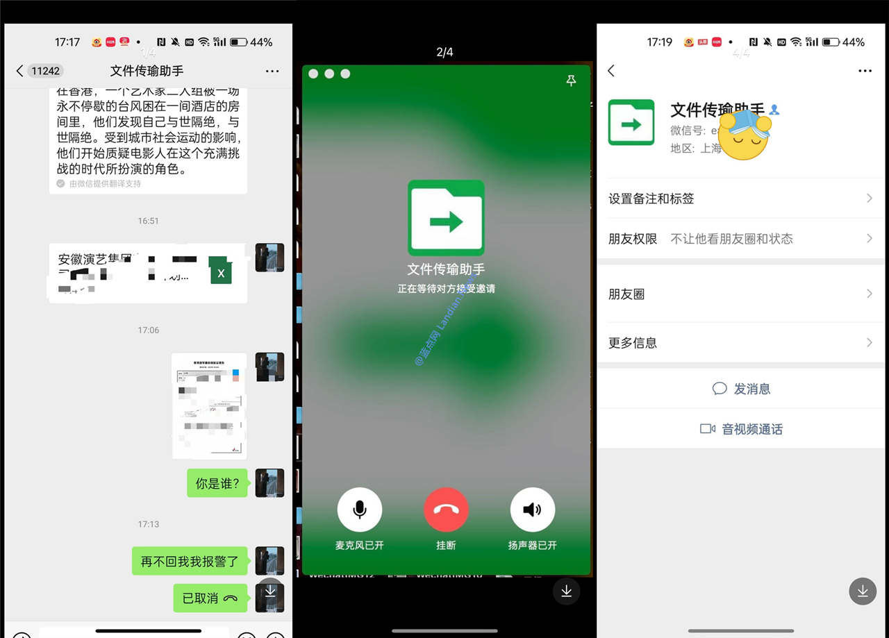 当心假冒的微信文件传输助手 有博主不慎泄露大量的私人信息