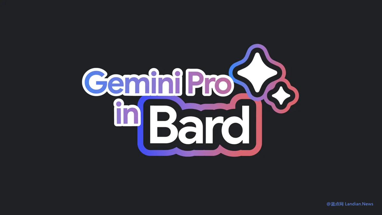 谷歌在全球市场推出Gemini Pro版 现在Bard中文对话也支持使用新模型