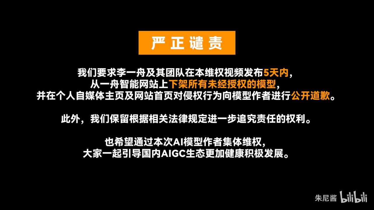 多个模型作者公开维权 指责李一舟侵权盗用模型进行商业化