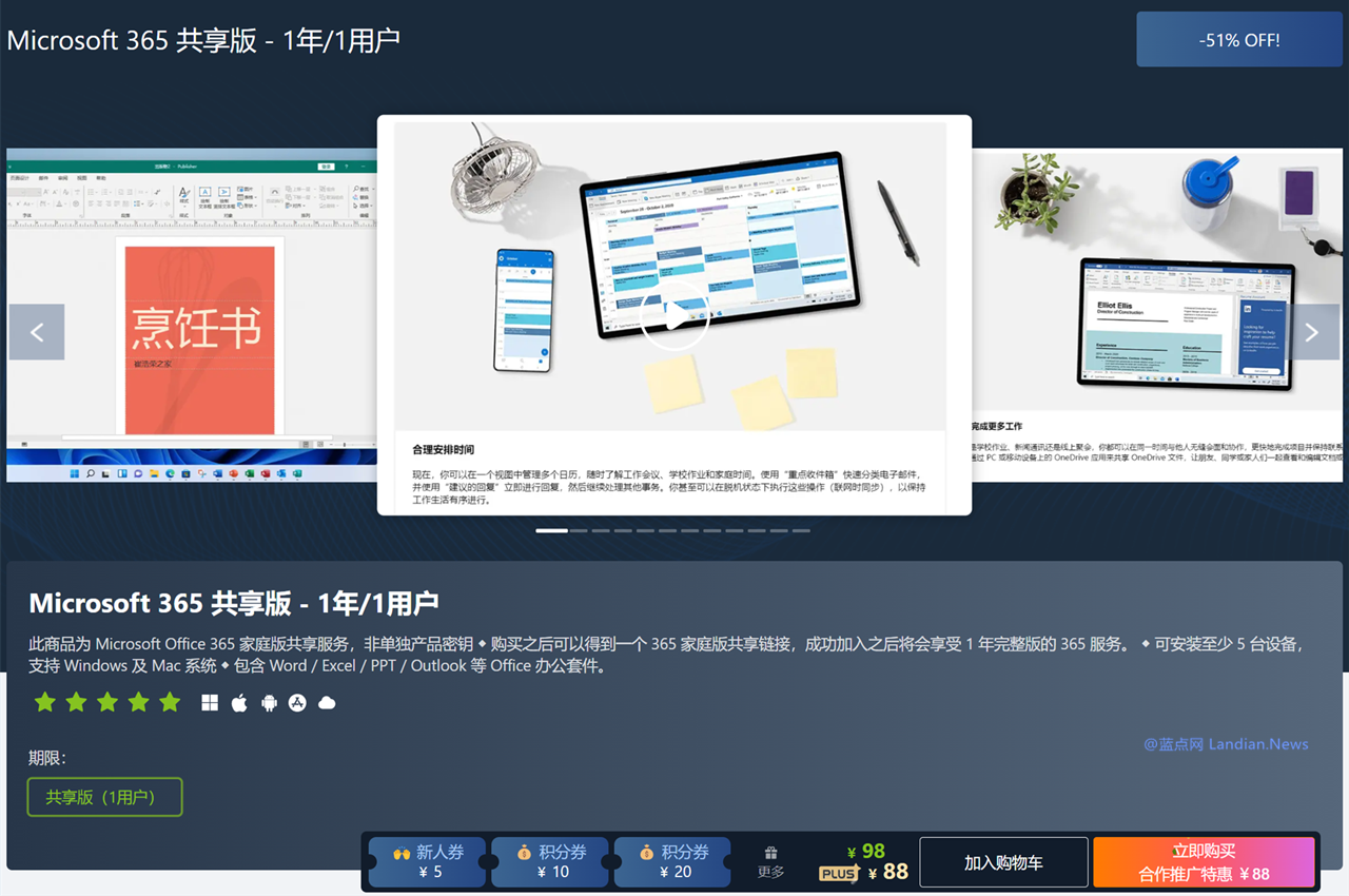 [长期活动] 微软Microsoft 365家庭版拼车活动 每账号88元无跑路风险