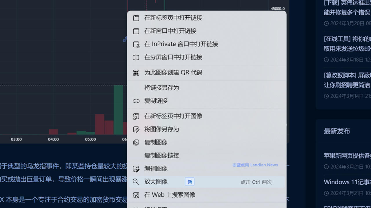 微软在Microsoft Edge浏览器中新增放大图像功能 可以将小图放大5倍左右