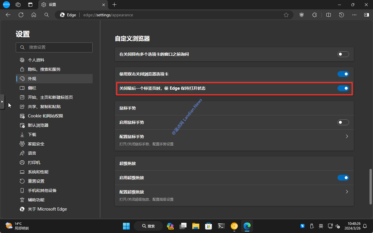 [技巧] Edge浏览器更新后无法快速关闭？修改这个设置即可恢复