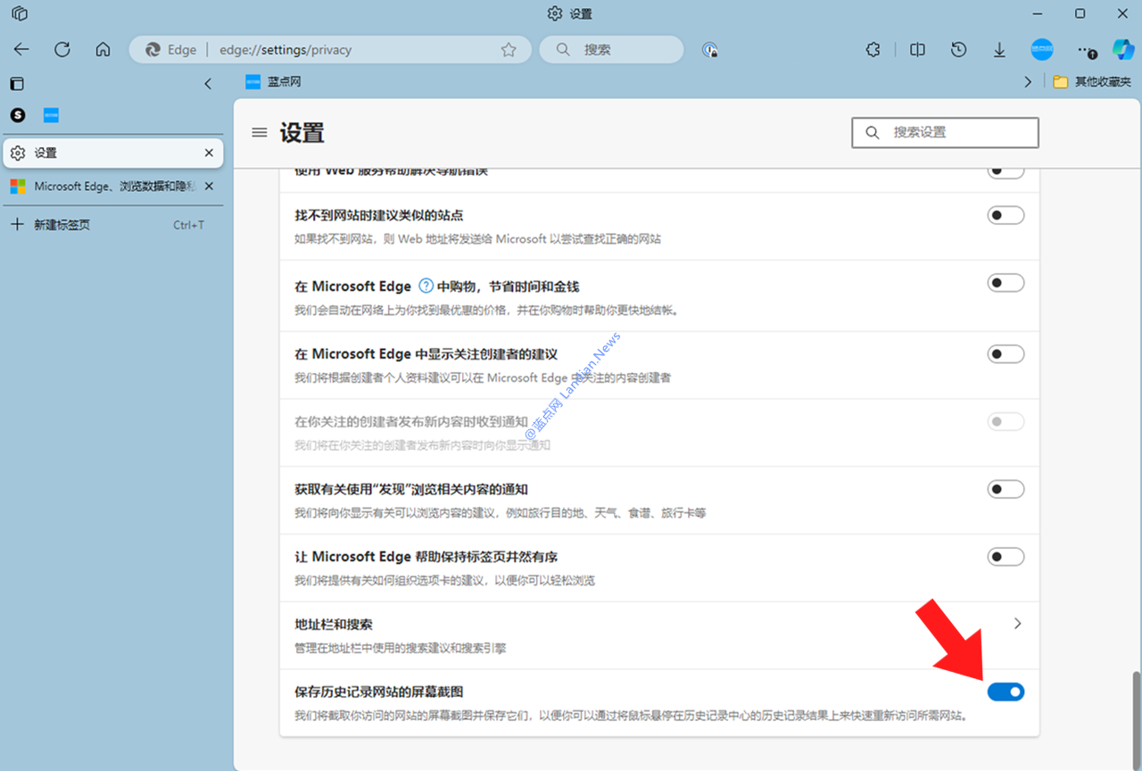 Microsoft Edge现在会默认开启对所有访问历史记录进行截图 建议关闭