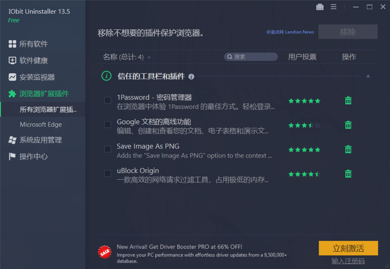 [正版软件] 专业卸载工具iObit Uninstaller 13 Pro正版团购 券后价低至38元起