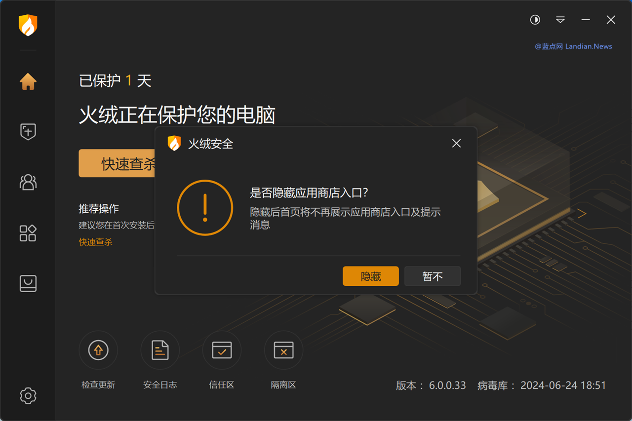 火绒安全软件v6.0正式版现已发布 继续增强防护能力并新增游戏模式等