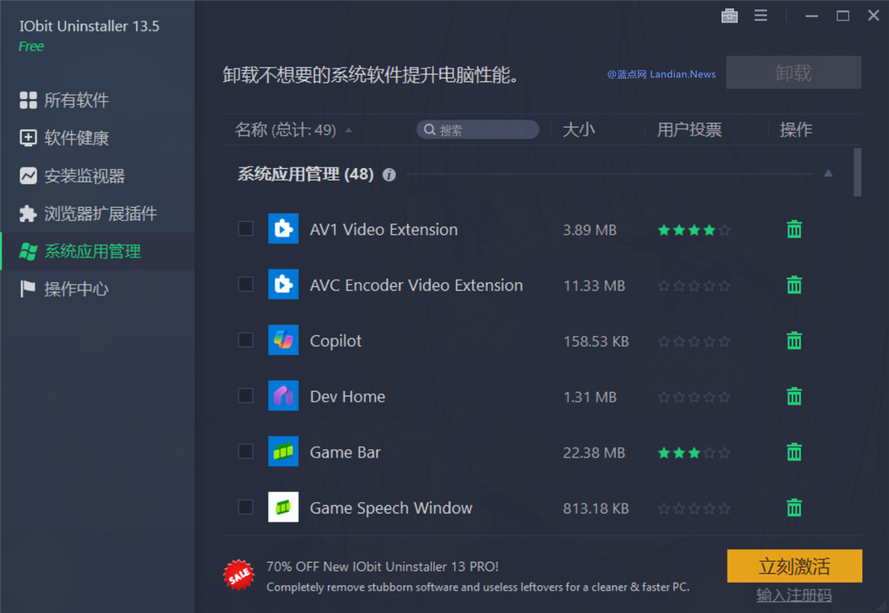 [正版软件] 专业卸载工具iObit Uninstaller 13 Pro正版团购 券后价低至38元起