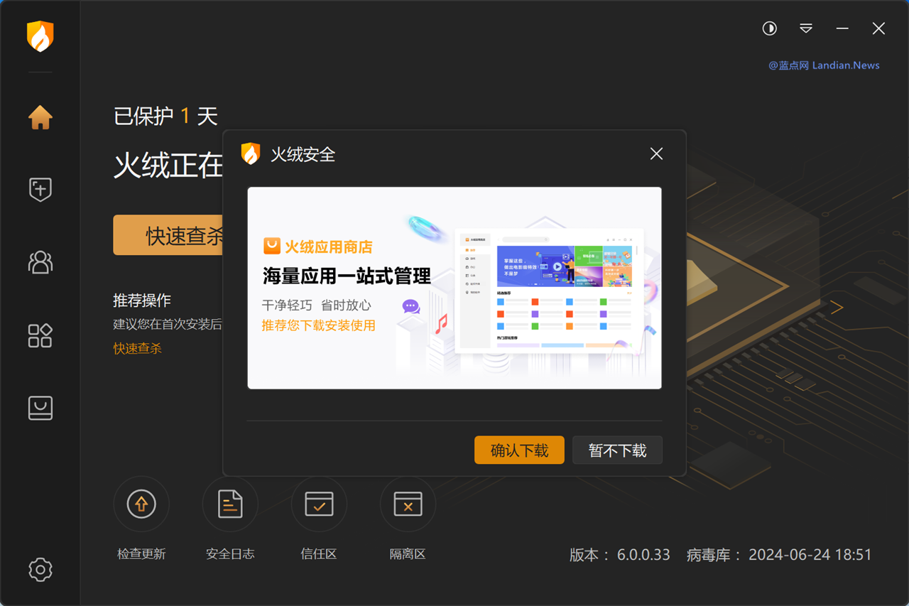 火绒安全软件v6.0正式版现已发布 继续增强防护能力并新增游戏模式等