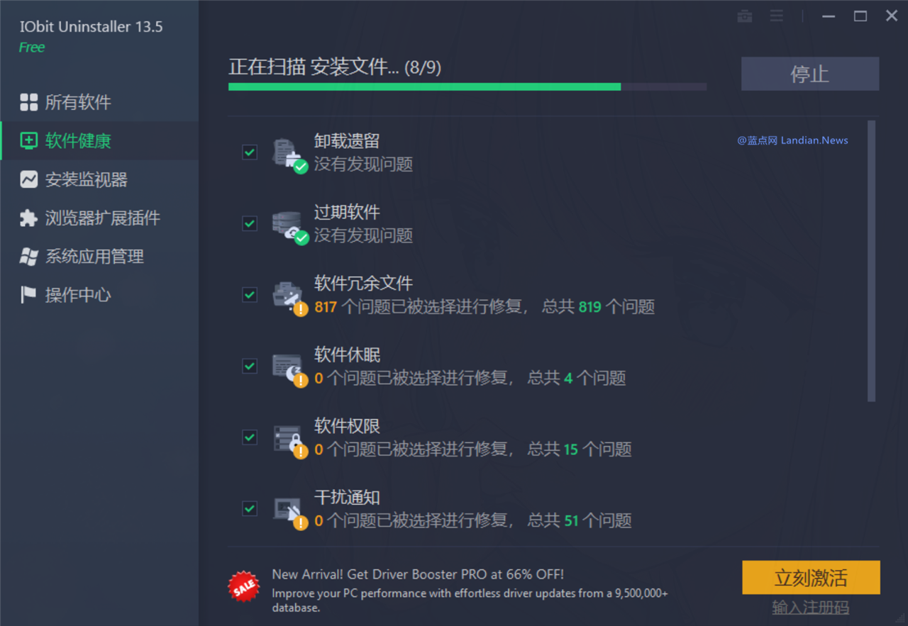 [正版软件] 专业卸载工具iObit Uninstaller 13 Pro正版团购 券后价低至38元起