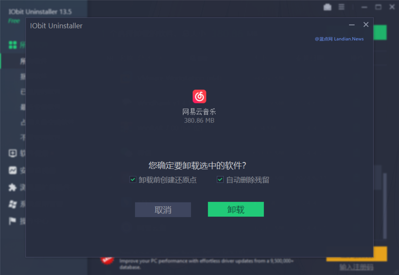 [正版软件] 专业卸载工具iObit Uninstaller 13 Pro正版团购 券后价低至38元起