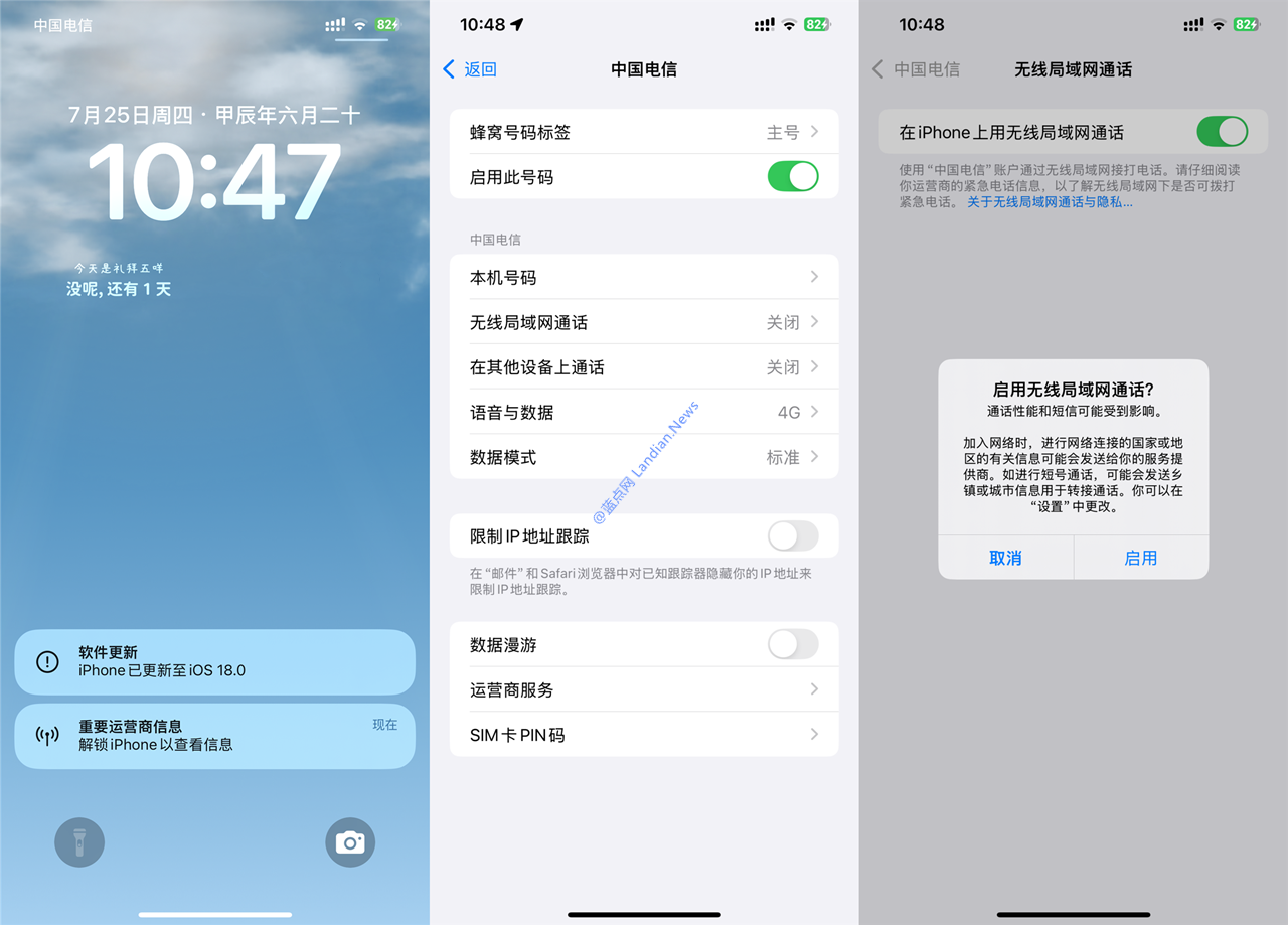 iOS 18 Dev Beta 4：中国电信更新配置文件可启用WiFi Calling但暂时还不能用