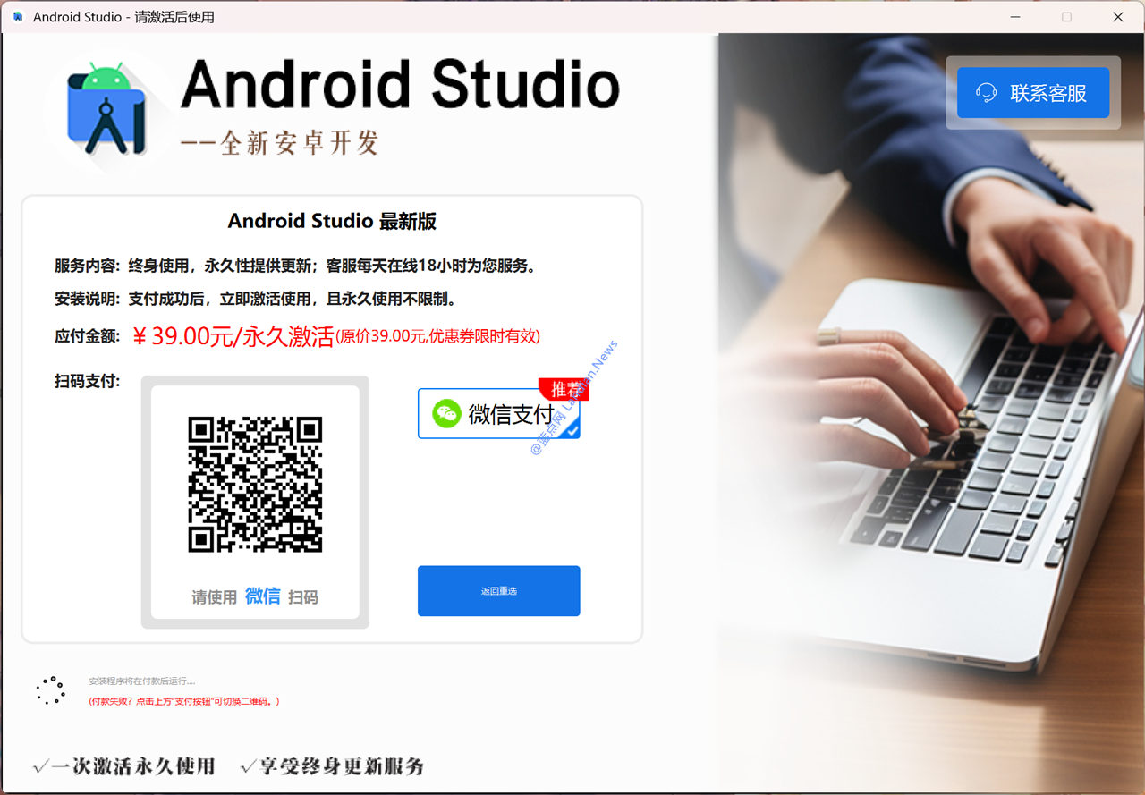 百度上下载的Android Studio还要花39元激活？这不是谷歌的开源软件嘛