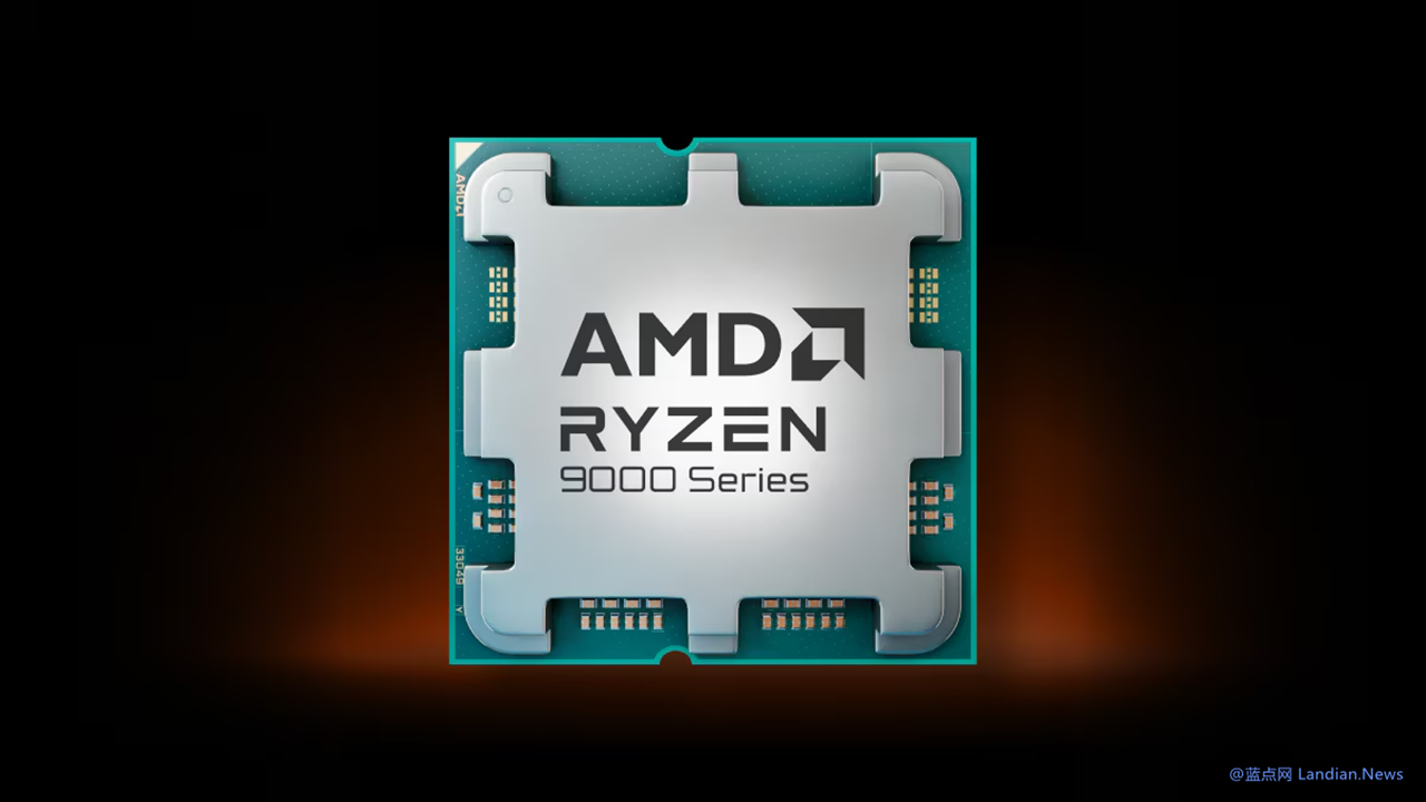 AMD宣布推迟发布RYZEN 9000系列台式机处理器 因为发现严重质量问题