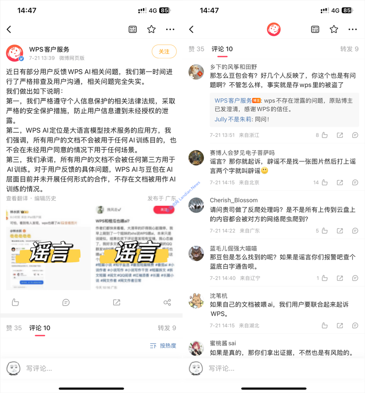 多名用户发现WPS疑似将文档共享给字节豆包训练AI WPS否认但没拿出证据