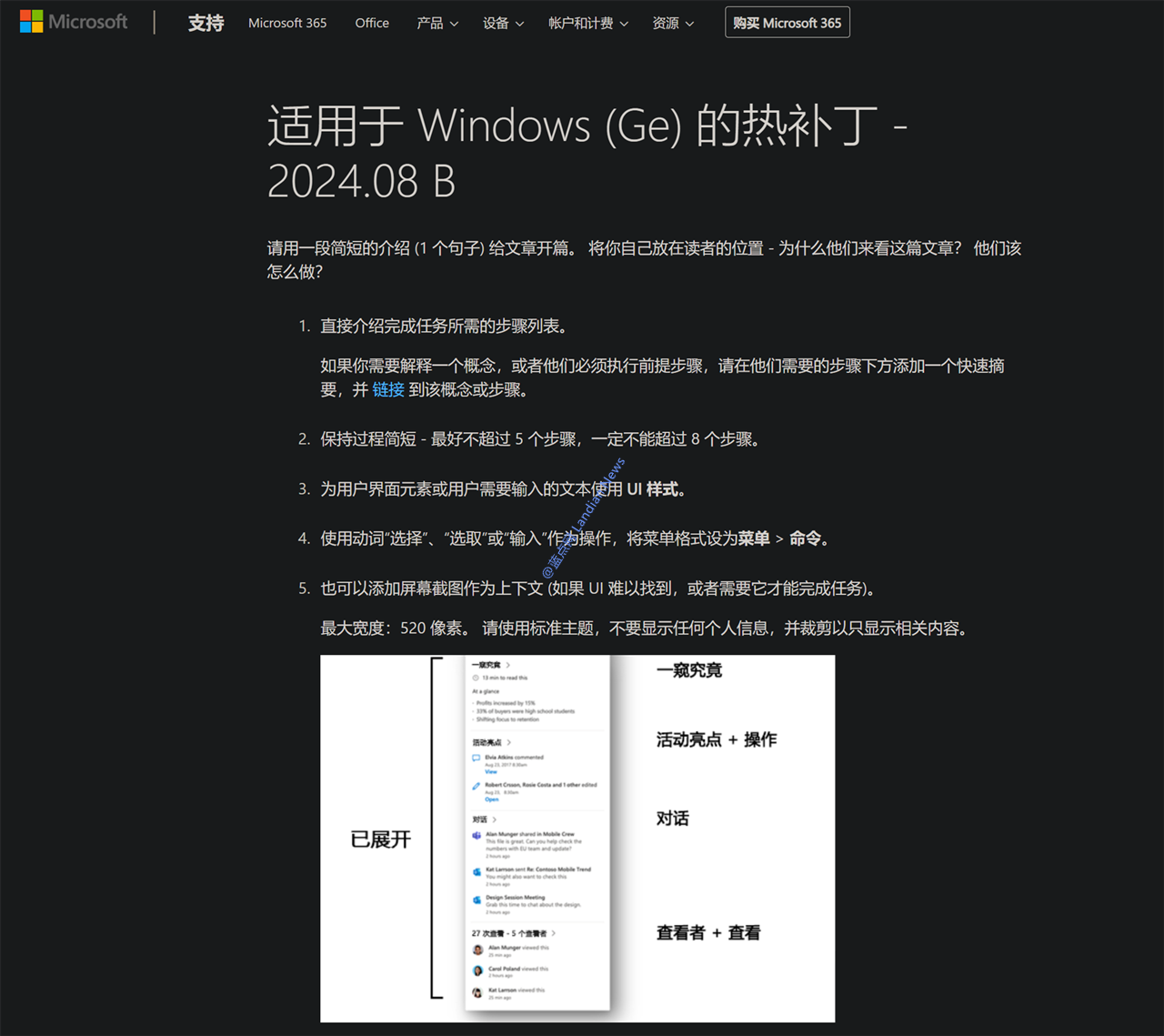 微软面向Windows 11 24H2发布的热补丁的支持文档出现失误 变成模板内容