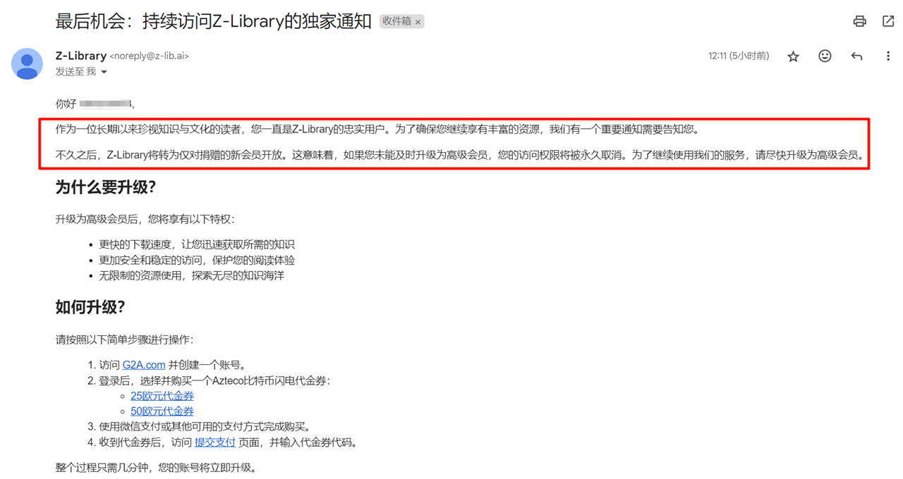 Z-Library即将全面收费下载？各位登录过山寨站的网友注意诈骗邮件