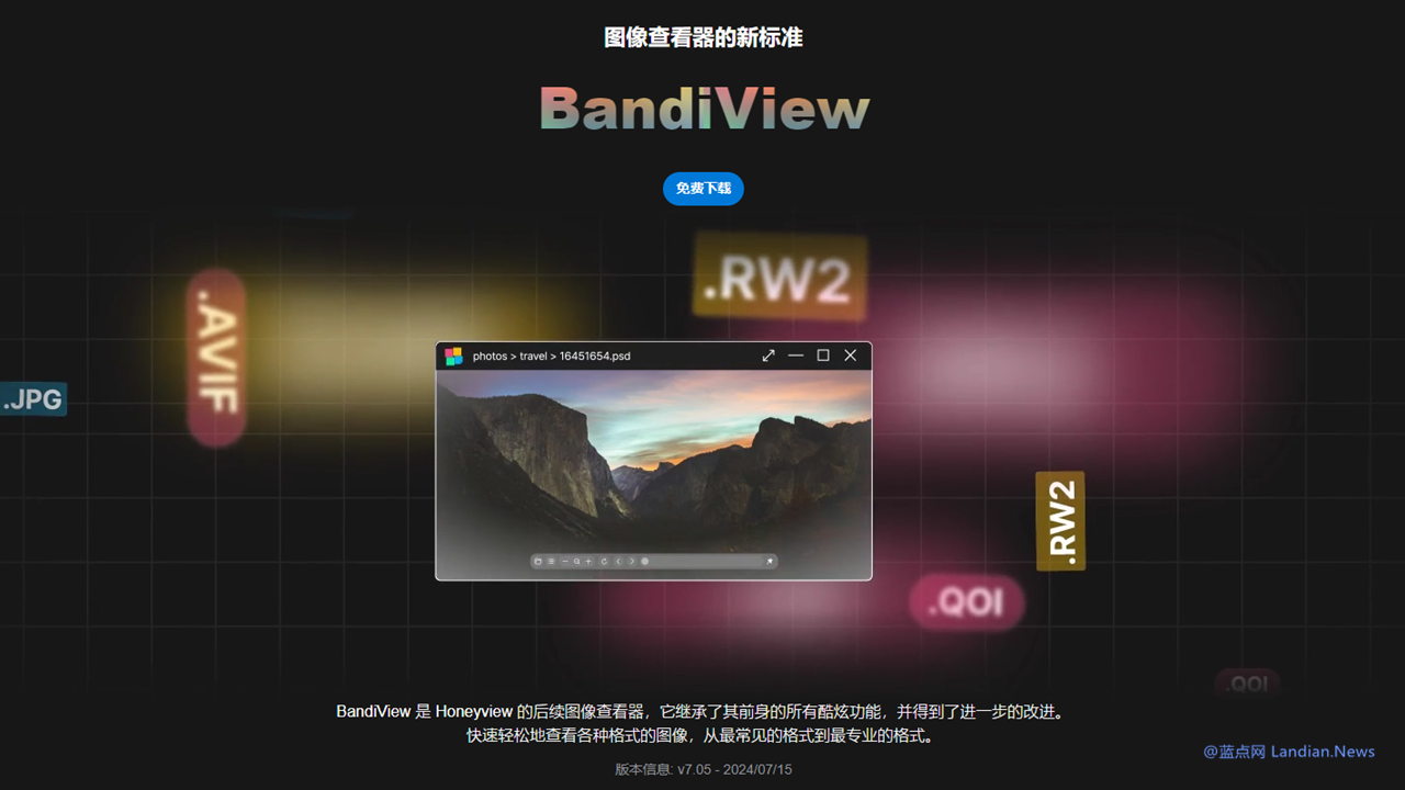 知名图像查看器Honeyview停止更新 开发商将其替换为收费的BandiView