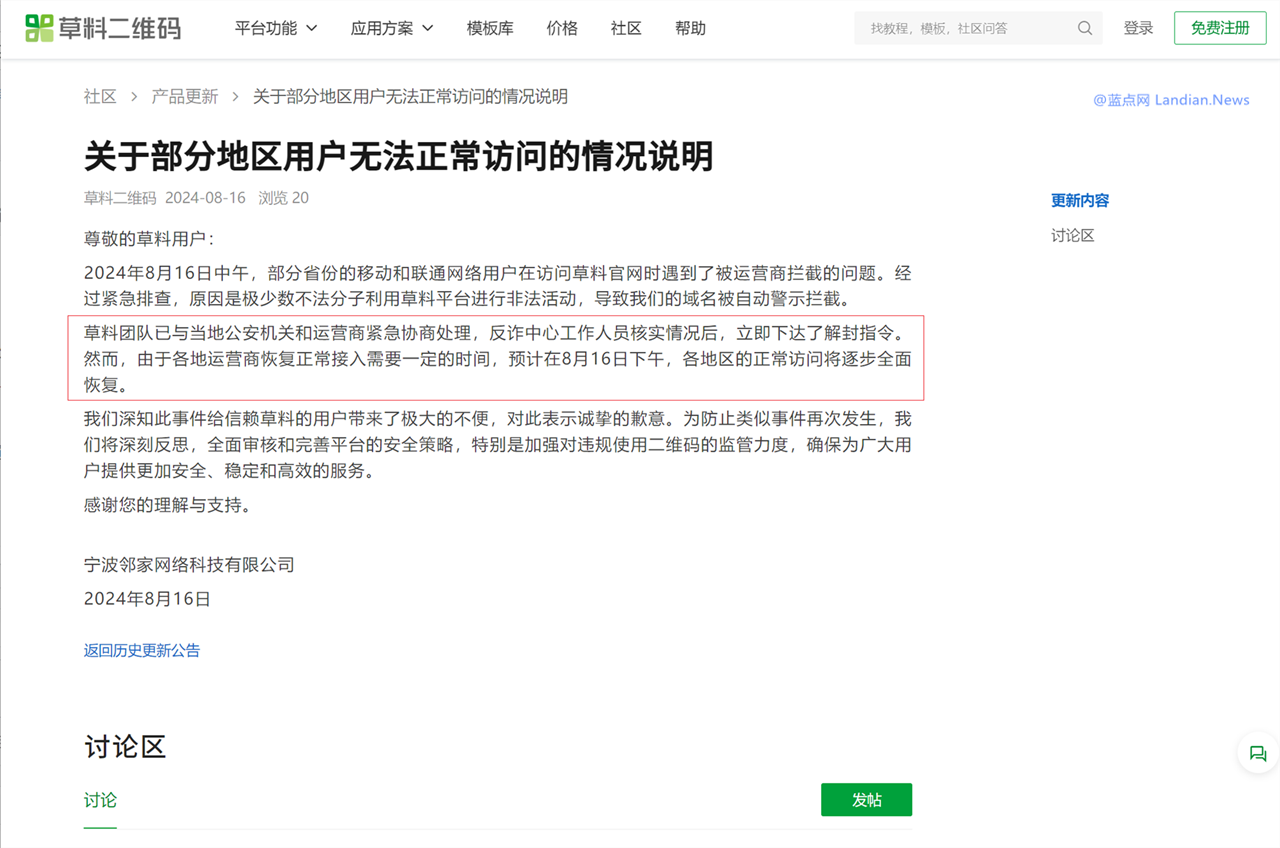 知名二维码生成器草料二维码被跳转反诈 目前已解封正在逐步恢复