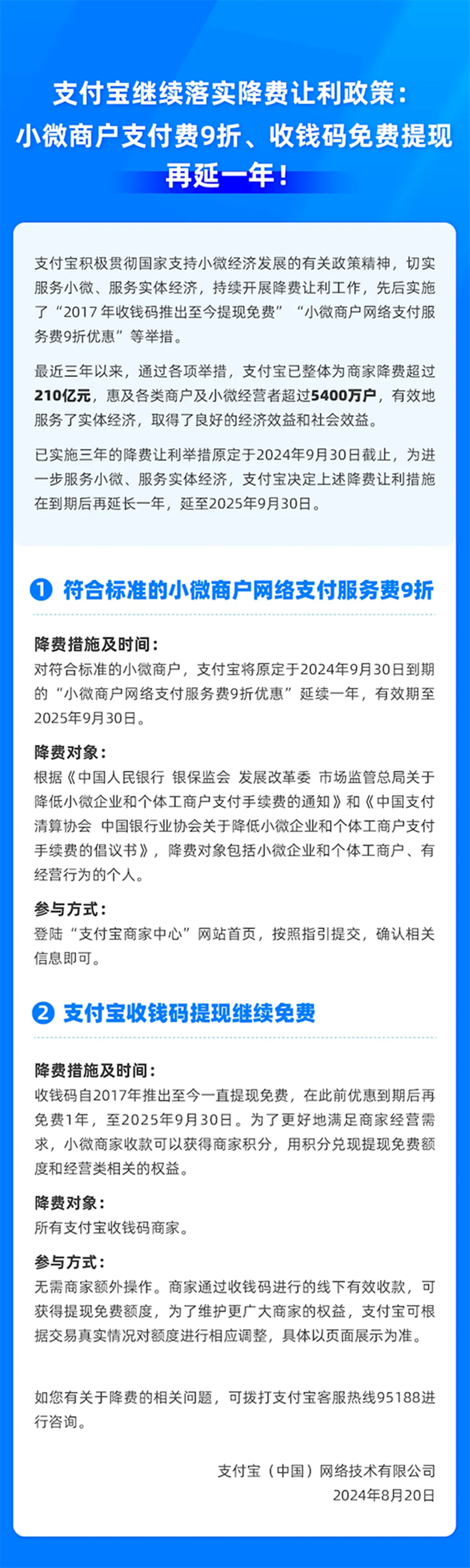 支付宝将收钱码免费提现再延长1年 通过收钱码收到的款项均可全额免费提现