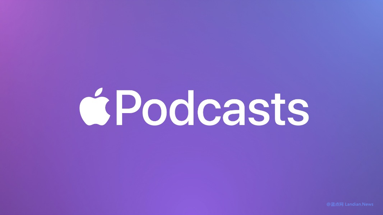 苹果播客(Apple Podcasts)推出网页版 让用户可以在浏览器中收听各类音频