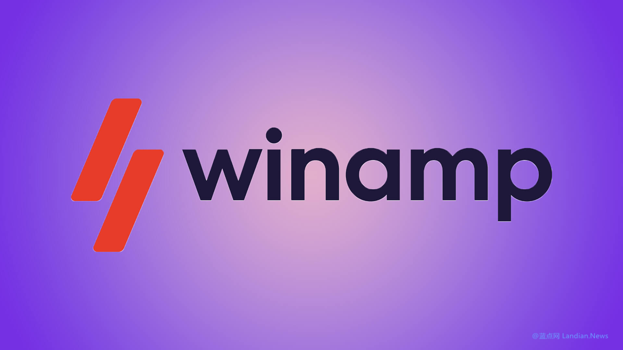 老牌音乐播放器Winamp源代码终于公布 但禁止任何人修改和分叉该项目