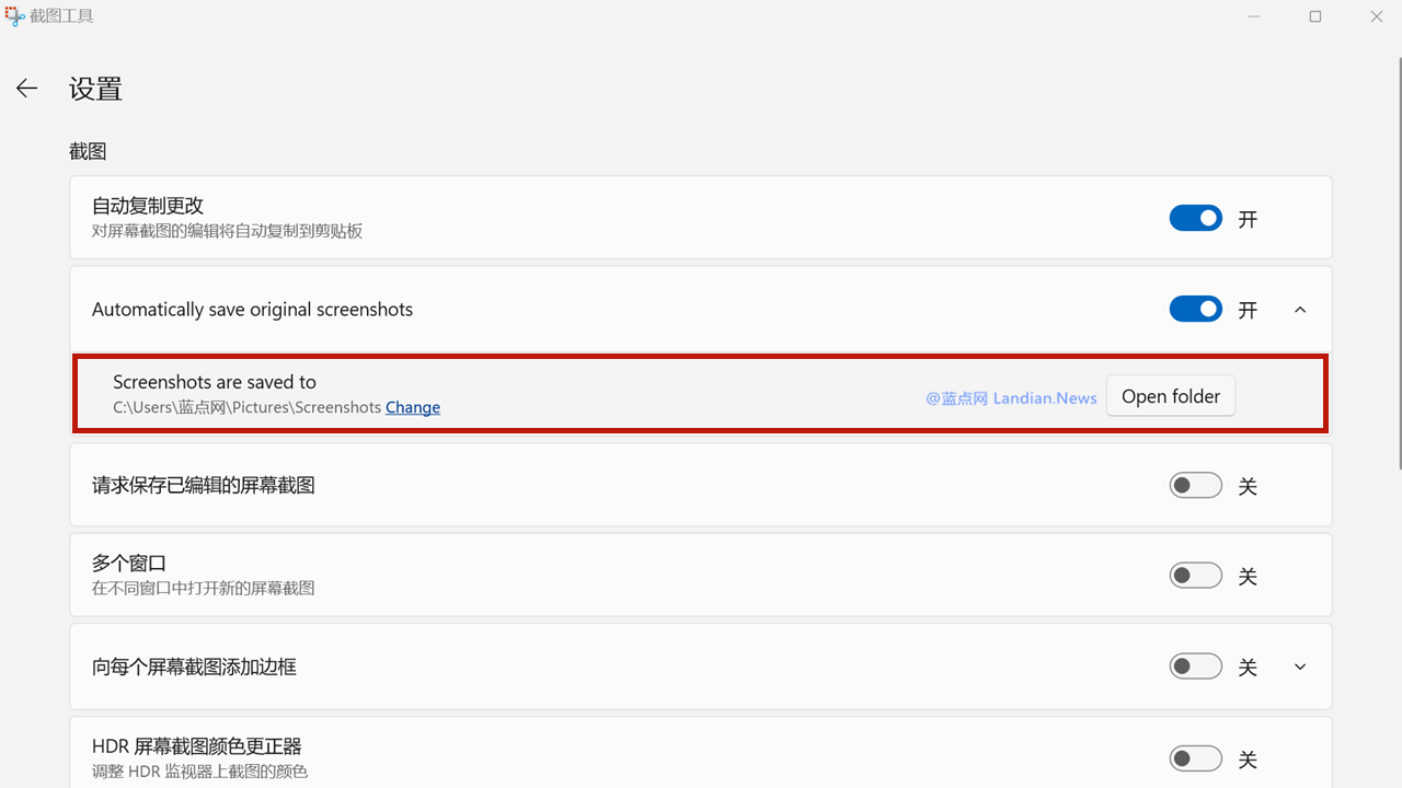 微软推出新版Windows 11截图工具 终于支持修改截图自动保存文件夹