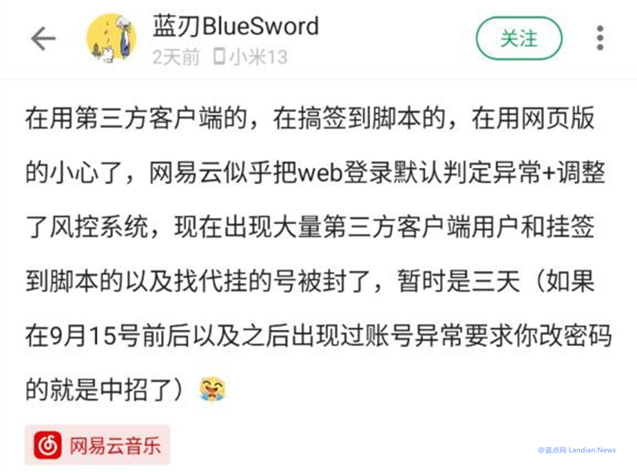 网易云音乐正在封杀网页版模拟登录 部分使用第三方客户端账号被冻结