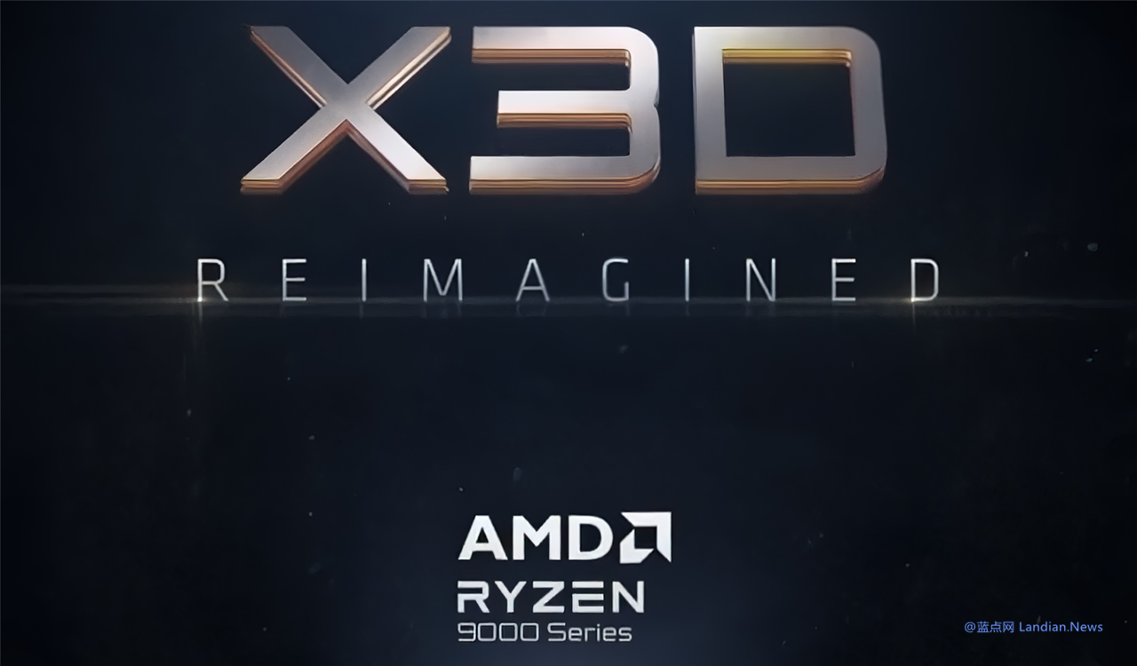 AMD将在11月7日推出新款旗舰处理器AMD RYZEN 9000X3D系列