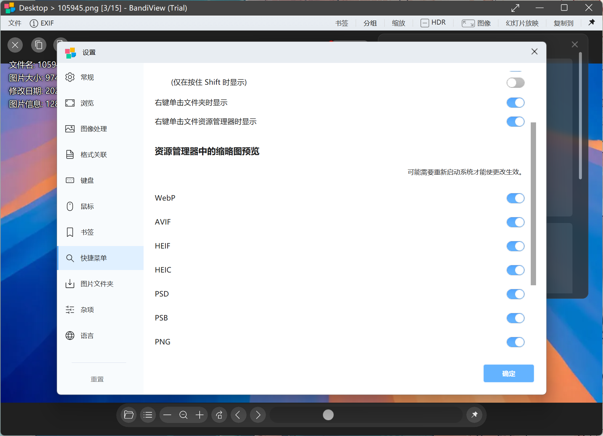 [正版软件] 超强图片查看器BandiView正版团购 198元终身使用永不过期