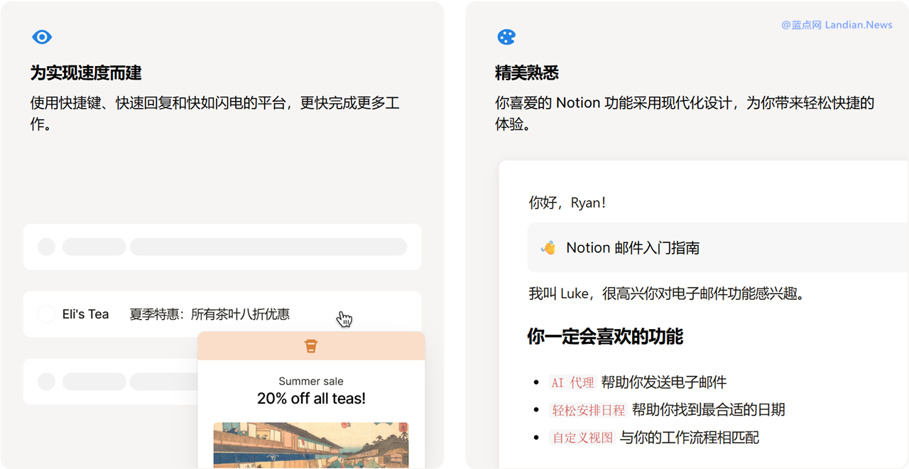 知识库和协作软件Notion推出可定制的电子邮件客户端 Notion Mail