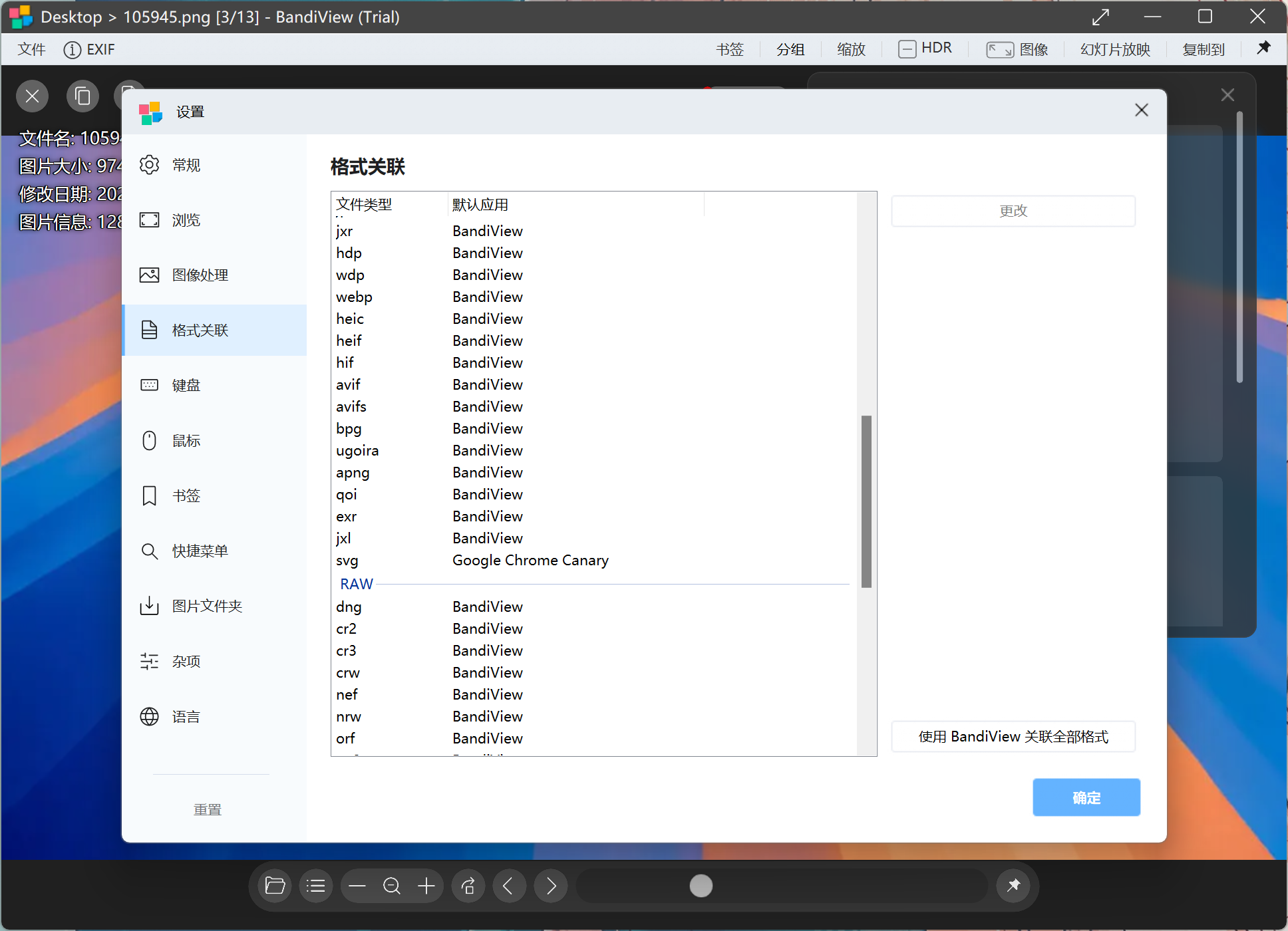 [正版软件] 超强图片查看器BandiView正版团购 198元终身使用永不过期