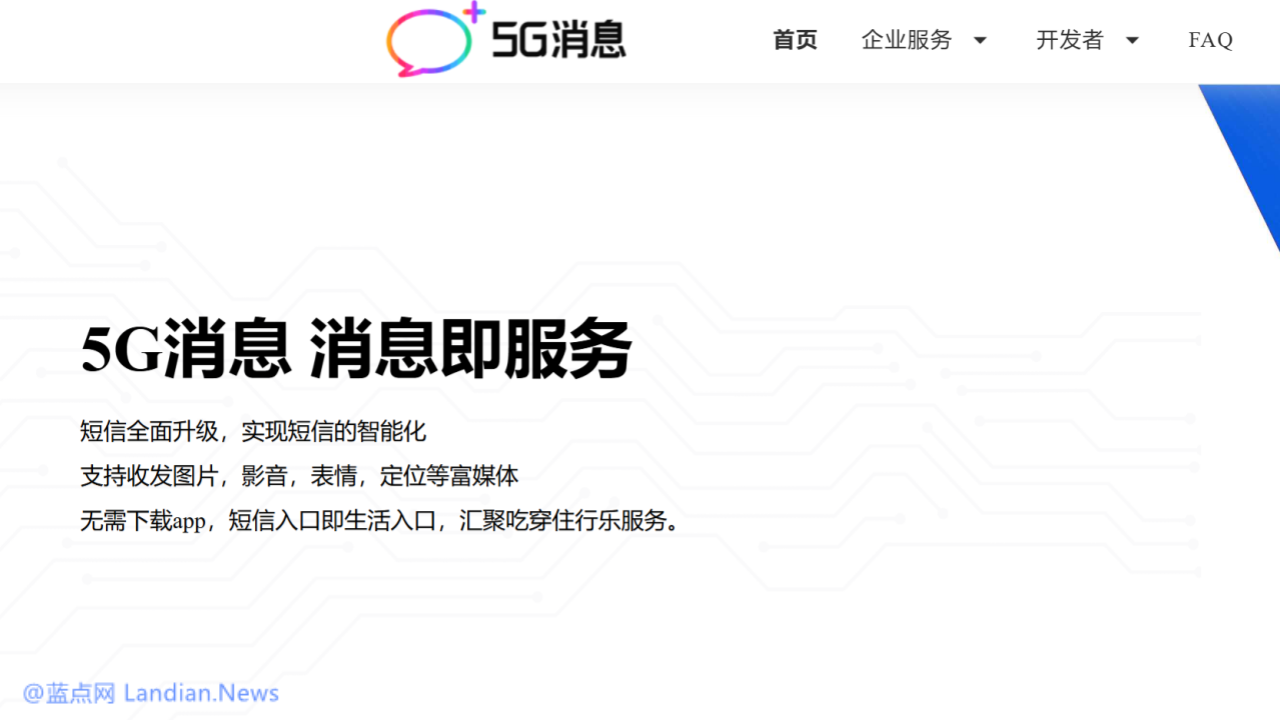 中国移动宣布5G消息(即RCS)收费 按传统短信标准每条收费0.1元