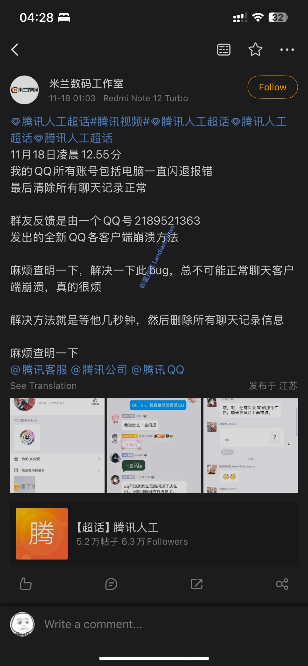 恶作剧代码导致腾讯QQ/TIM大面积崩溃 请各位清理QQ群聊天记录